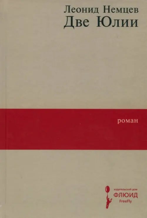 Две Юлии