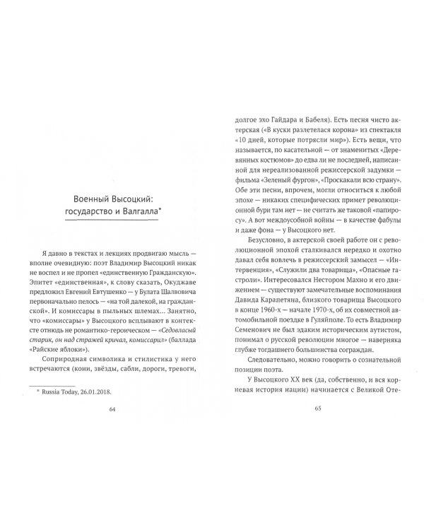 Об Солженицына. Заметки о стране и литературе