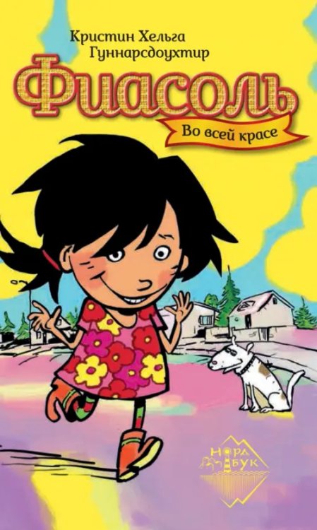 НордБук Фиасоль во всей красе