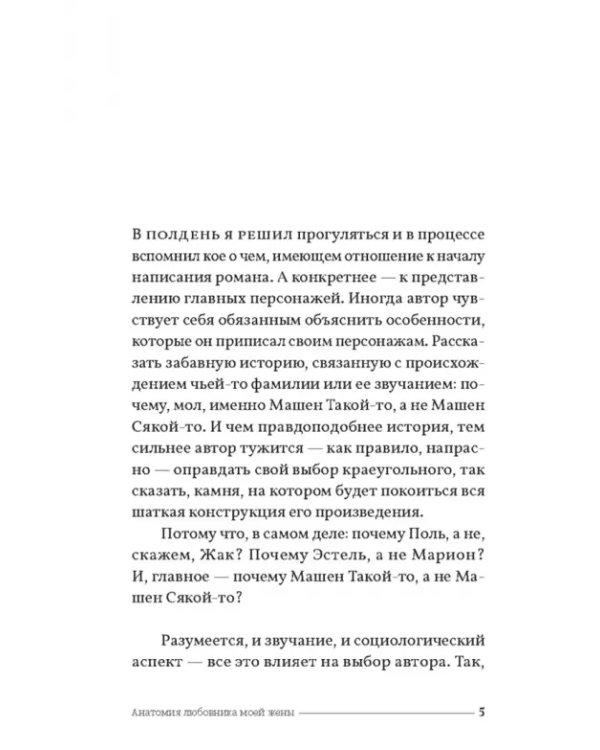 Анатомия любовника моей жены