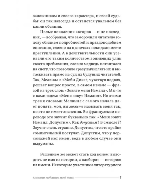 Анатомия любовника моей жены