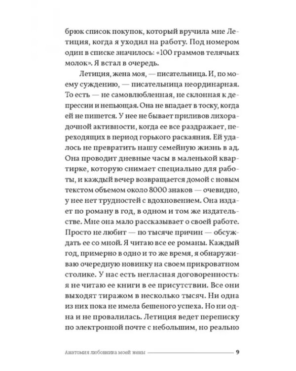 Анатомия любовника моей жены