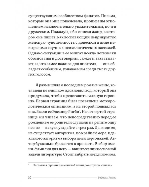 Анатомия любовника моей жены