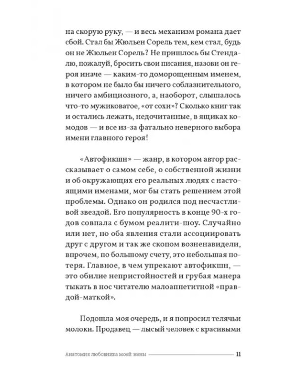 Анатомия любовника моей жены