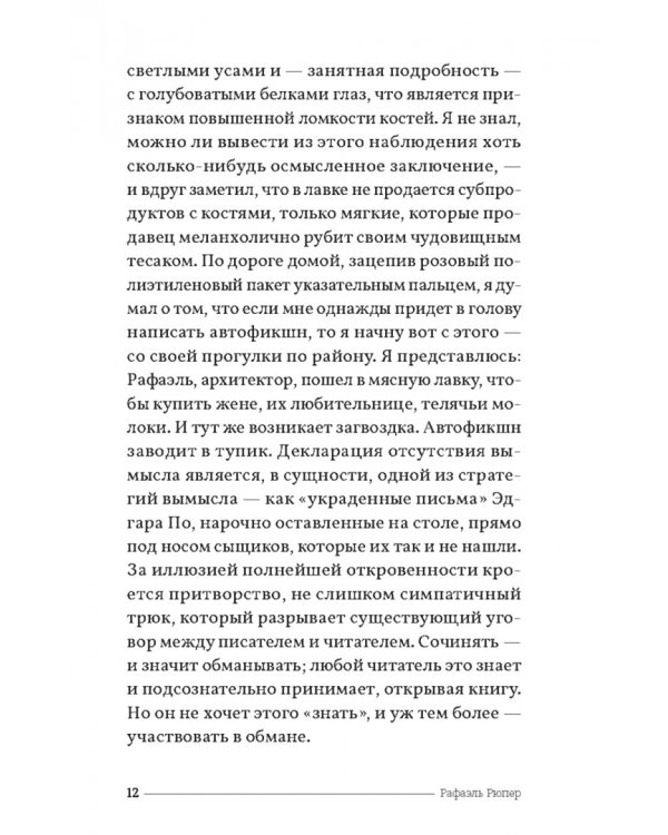 Анатомия любовника моей жены