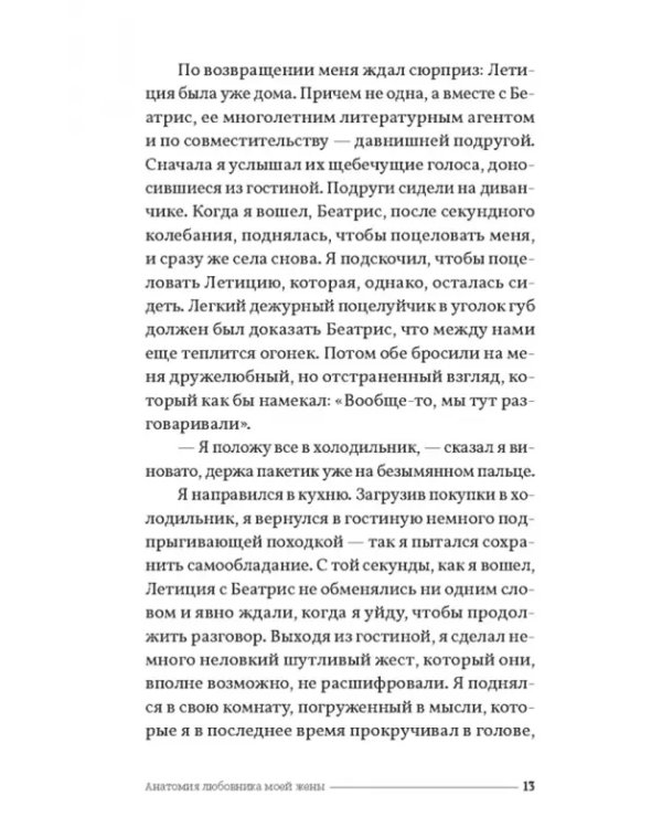 Анатомия любовника моей жены