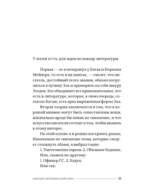 Анатомия любовника моей жены