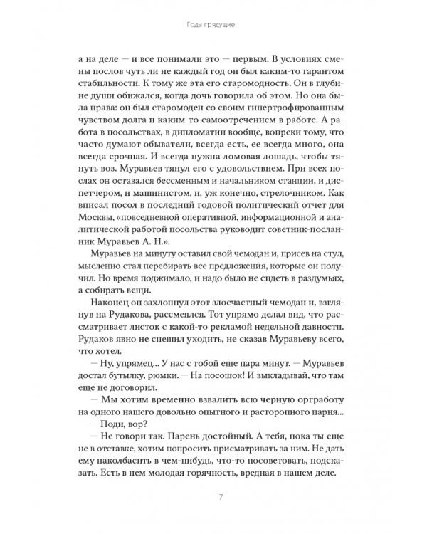 Годы грядущие