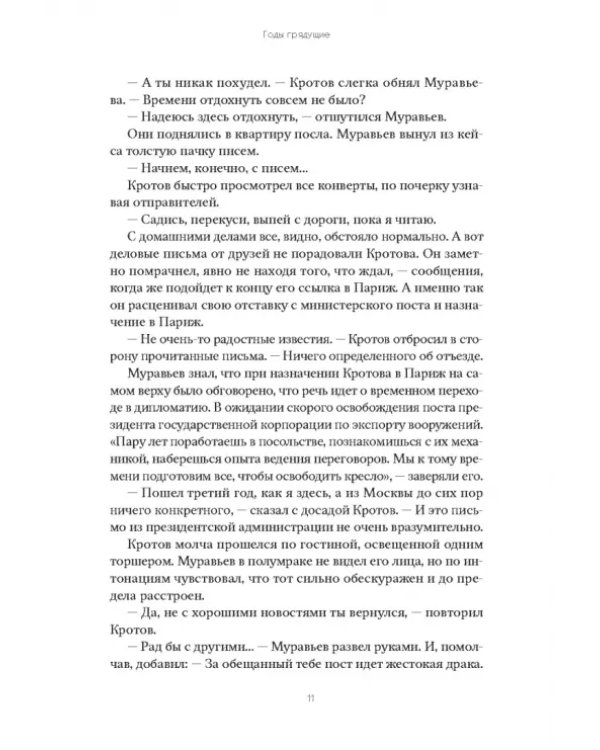 Годы грядущие