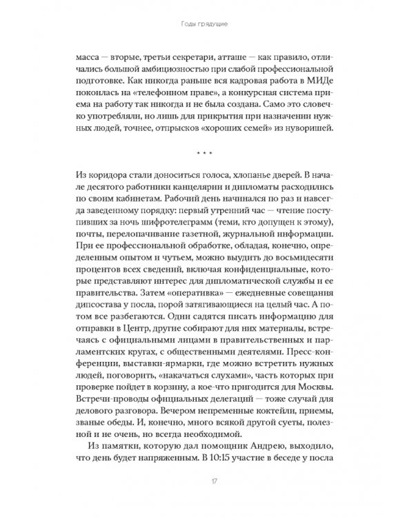 Годы грядущие