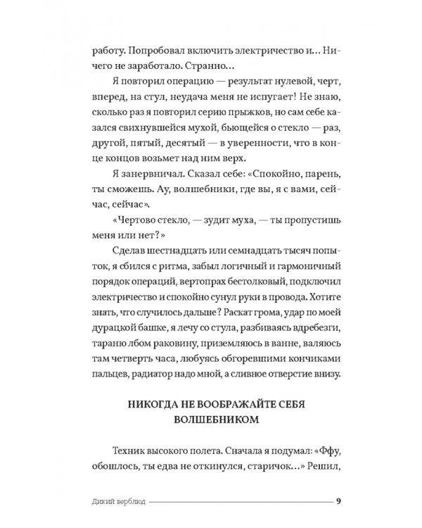 Дикий верблюд