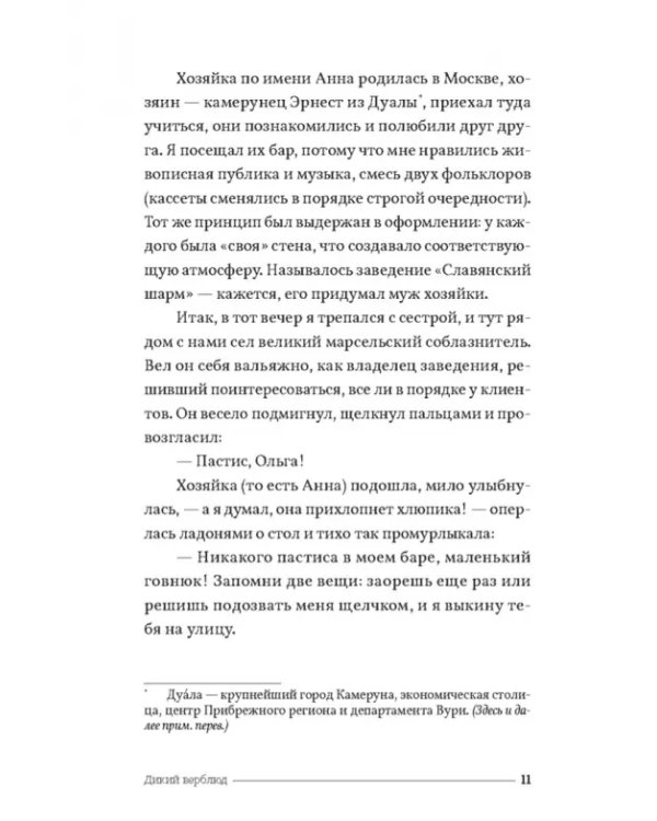 Дикий верблюд