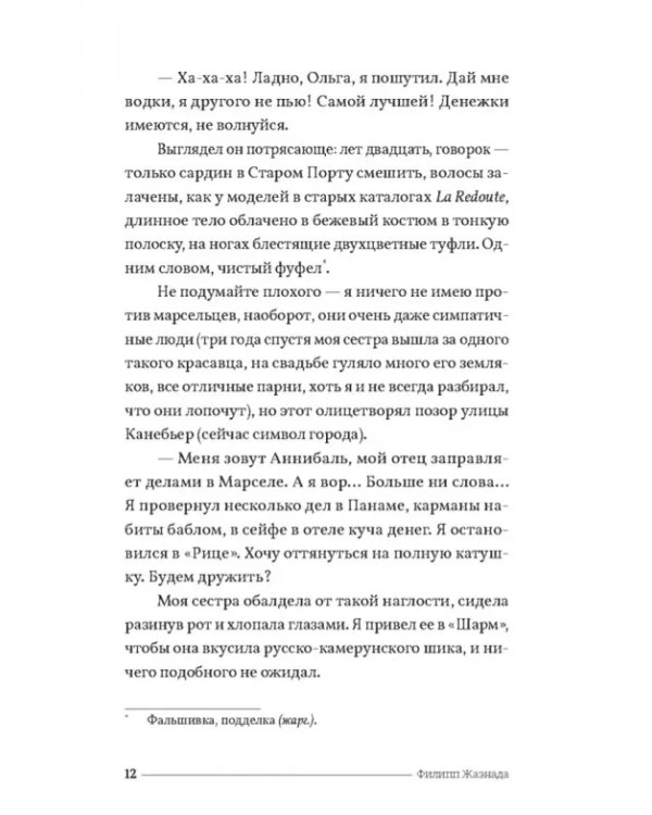 Дикий верблюд