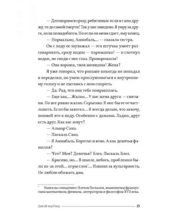 Дикий верблюд
