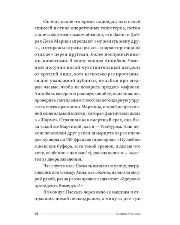 Дикий верблюд