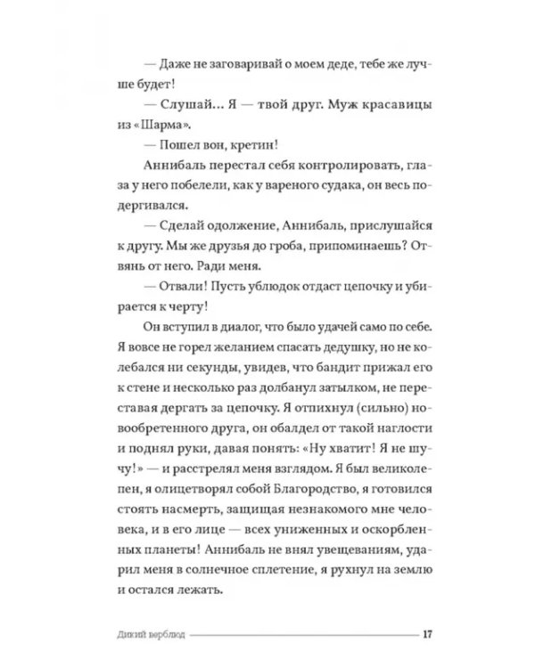 Дикий верблюд