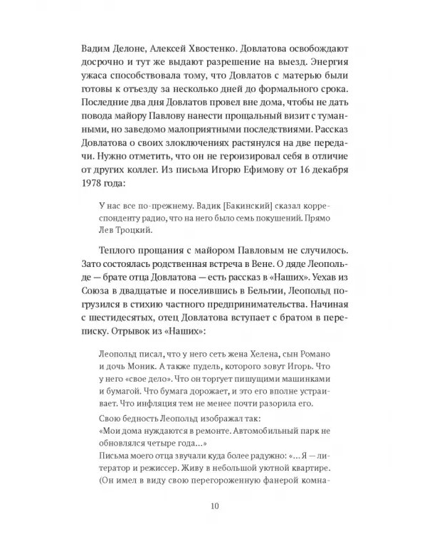 Довлатов и третья волна. Приливы и отмели