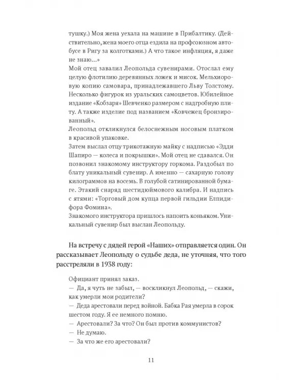 Довлатов и третья волна. Приливы и отмели