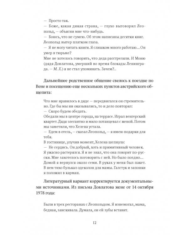 Довлатов и третья волна. Приливы и отмели