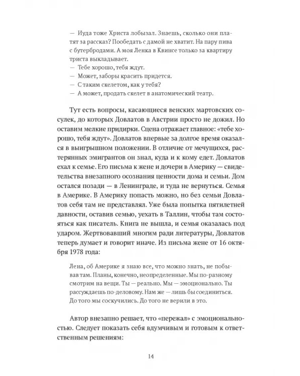 Довлатов и третья волна. Приливы и отмели