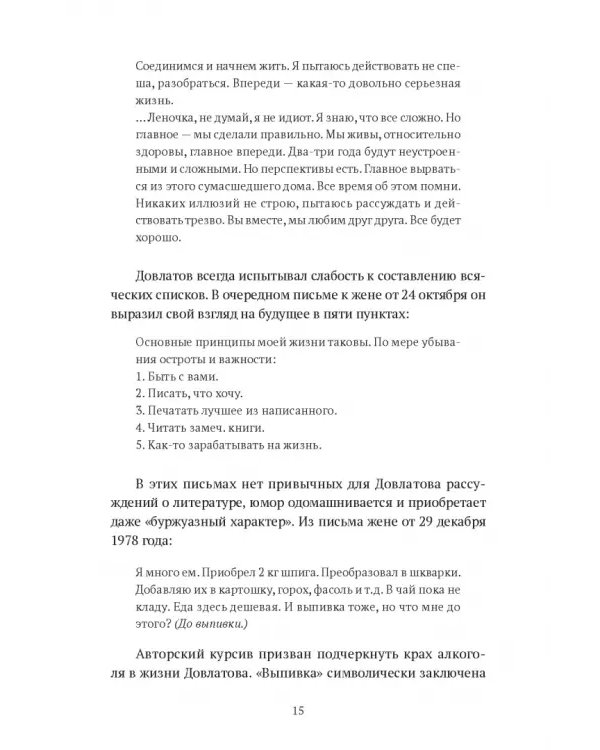 Довлатов и третья волна. Приливы и отмели