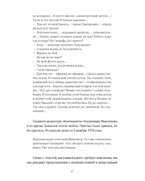 Довлатов и третья волна. Приливы и отмели