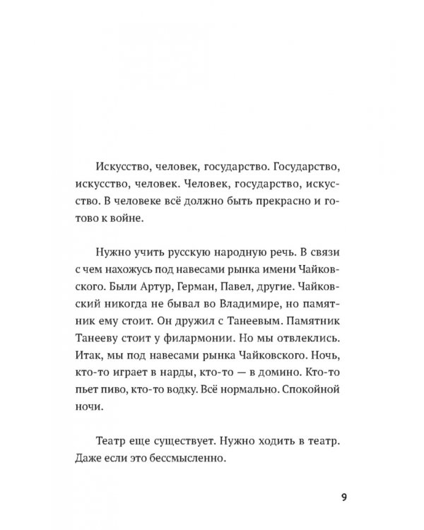 Под навесами рынка Чайковского