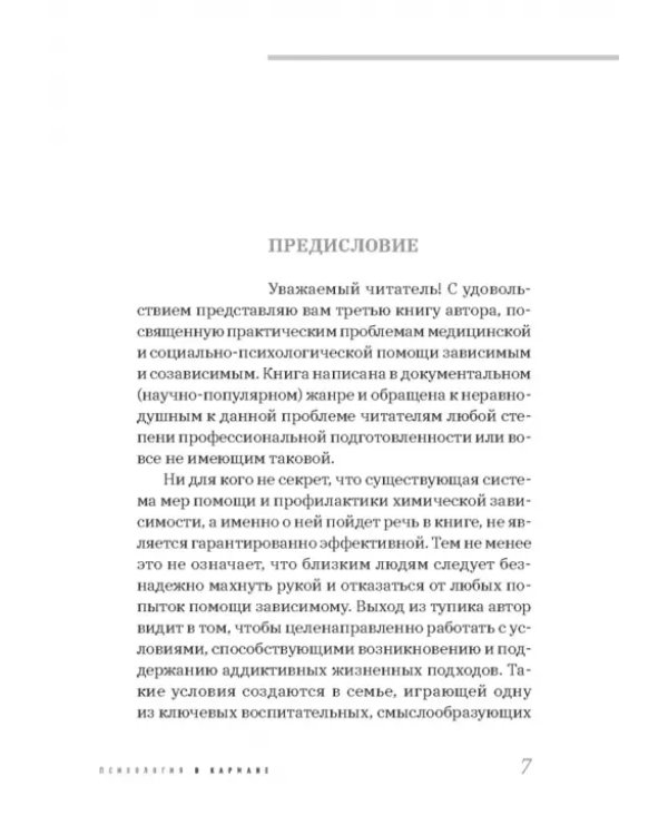 Про наркологию и не только. Путеводитель по видам помощи зависимым и созависимым