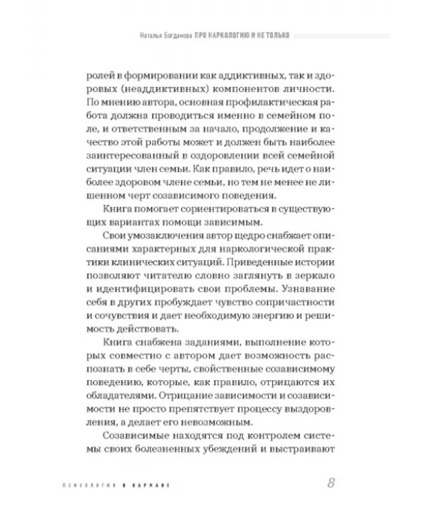 Про наркологию и не только. Путеводитель по видам помощи зависимым и созависимым