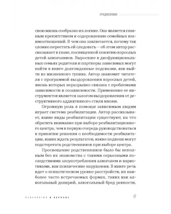 Про наркологию и не только. Путеводитель по видам помощи зависимым и созависимым