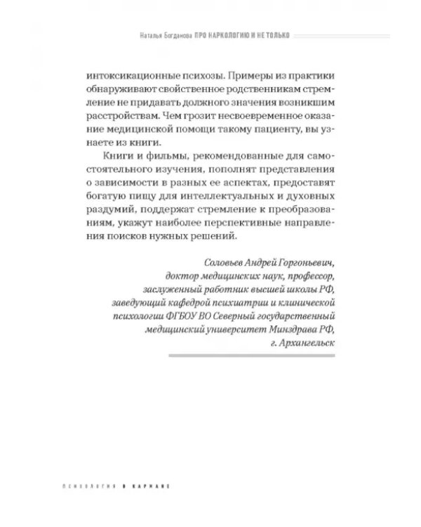 Про наркологию и не только. Путеводитель по видам помощи зависимым и созависимым