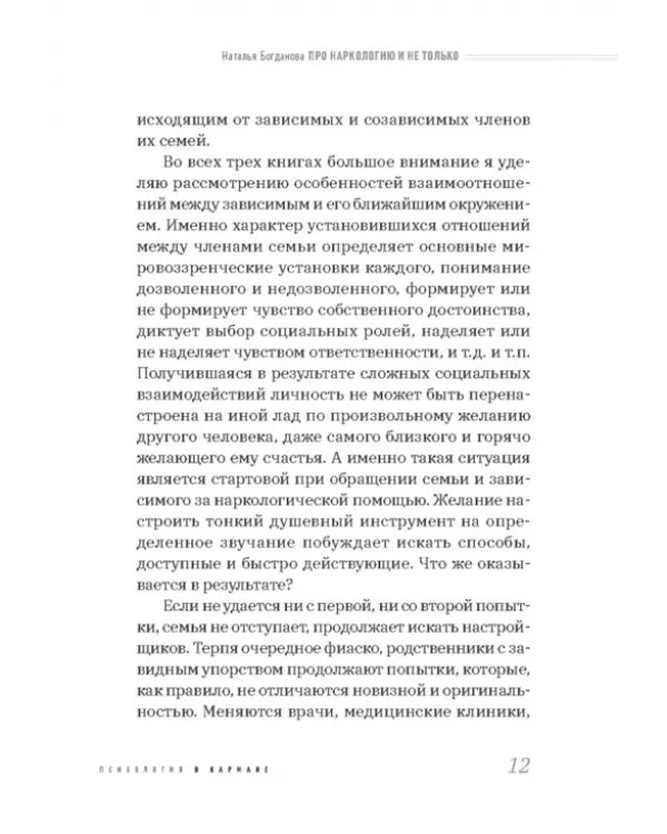 Про наркологию и не только. Путеводитель по видам помощи зависимым и созависимым