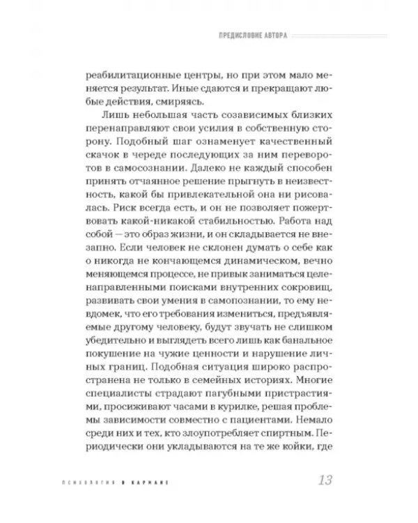 Про наркологию и не только. Путеводитель по видам помощи зависимым и созависимым