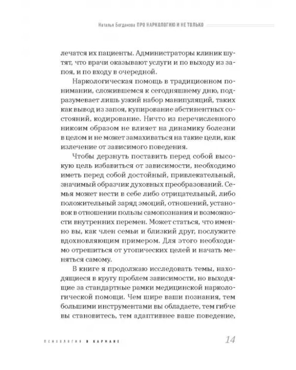 Про наркологию и не только. Путеводитель по видам помощи зависимым и созависимым