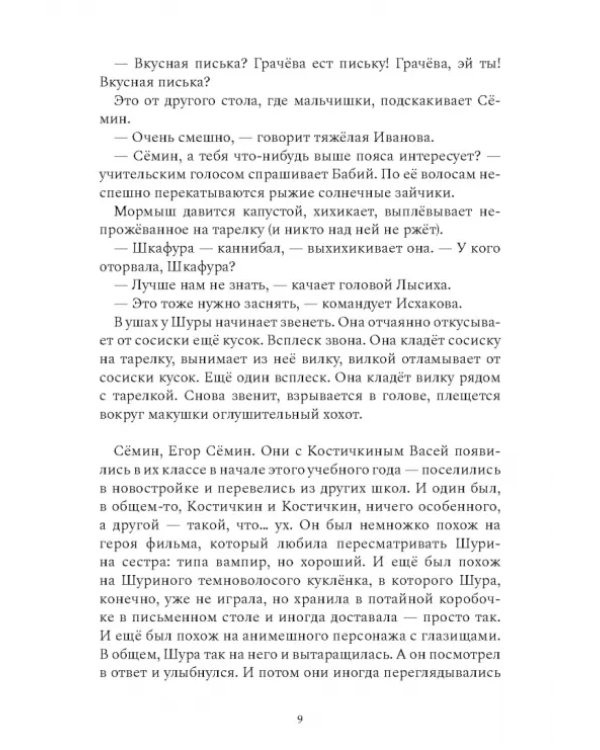 Та, которая шкаф