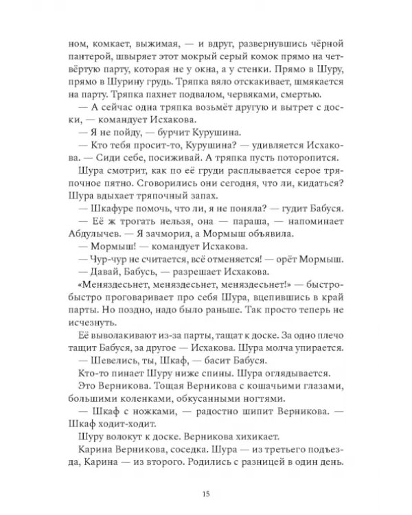 Та, которая шкаф
