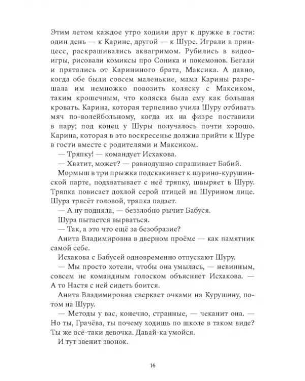 Та, которая шкаф