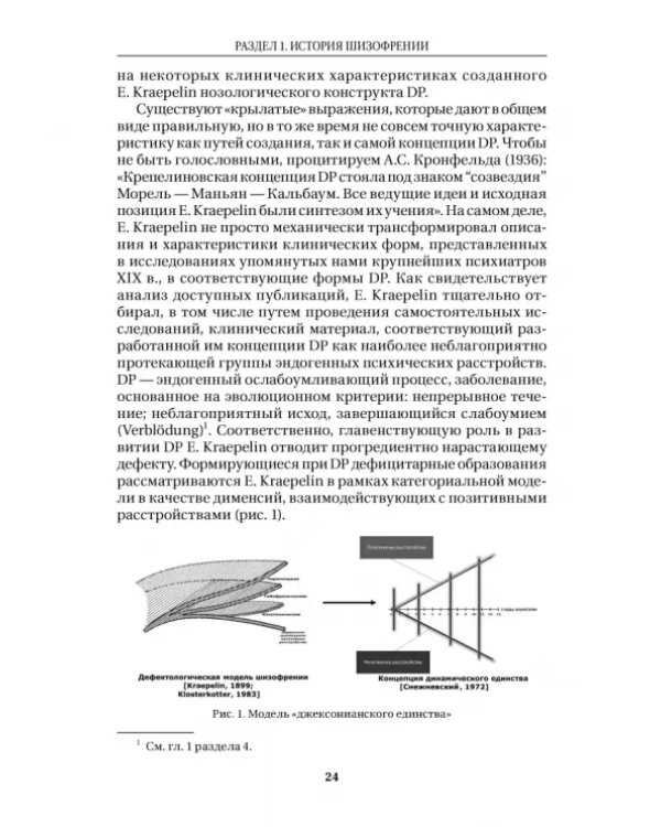 Шизофрения и расстройства шизофренического спектра