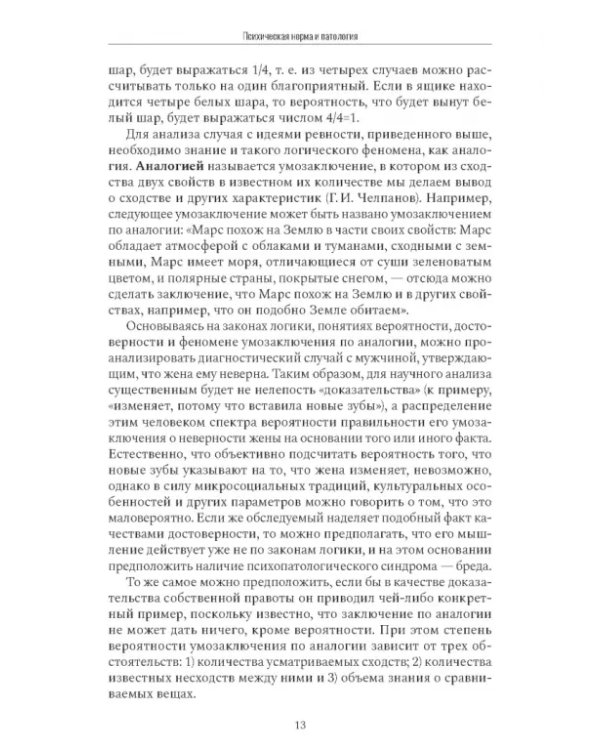 Психиатрическая пропедевтика. Практическое руководство