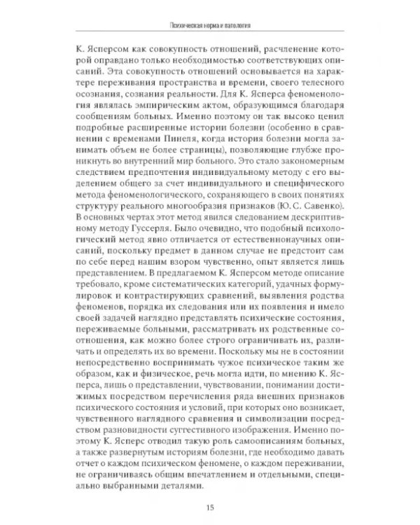 Психиатрическая пропедевтика. Практическое руководство