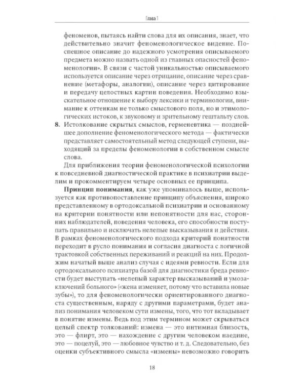 Психиатрическая пропедевтика. Практическое руководство