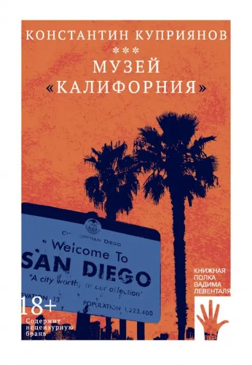 Книжная полка Левенталя Музей "Калифорния"