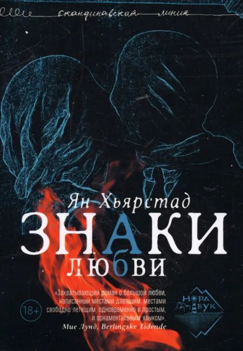 Скандинавская линия "НордБук" Знаки любви