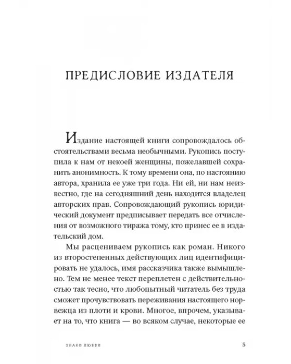 Знаки любви