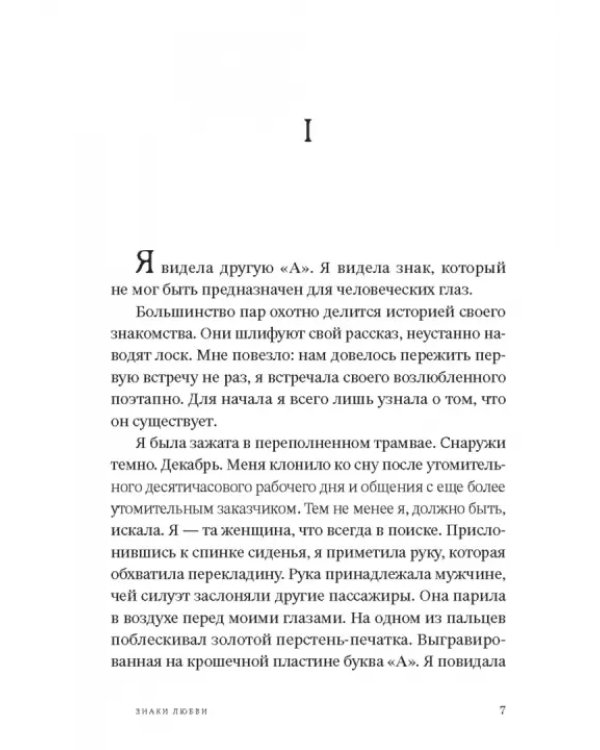 Знаки любви