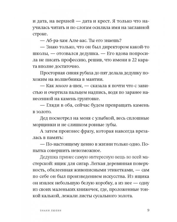 Знаки любви