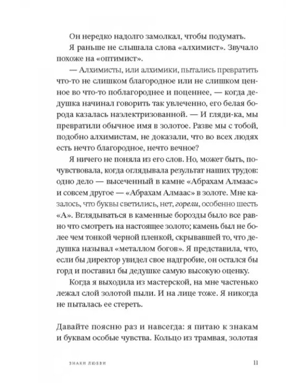 Знаки любви