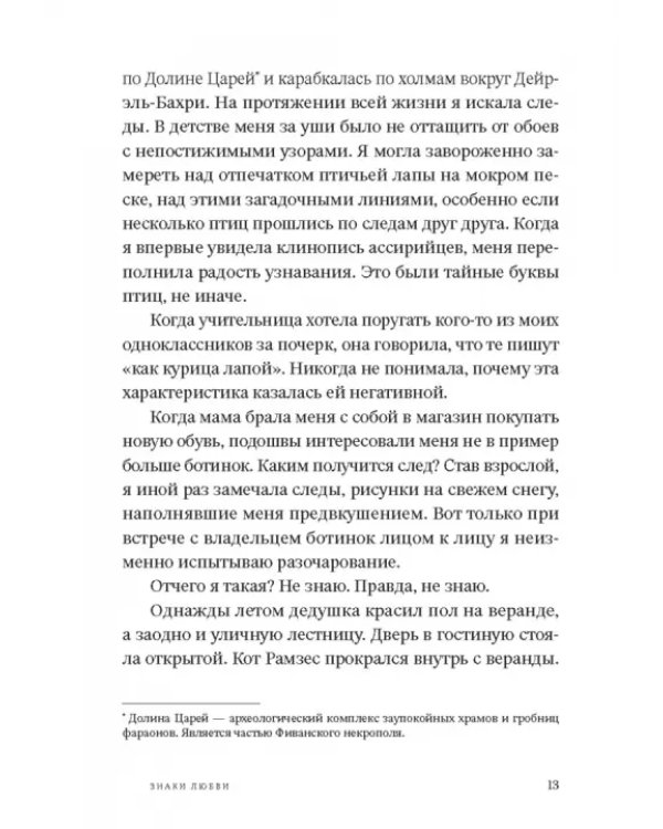 Знаки любви