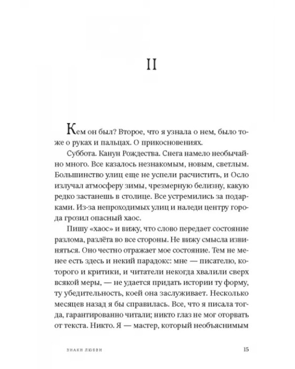 Знаки любви