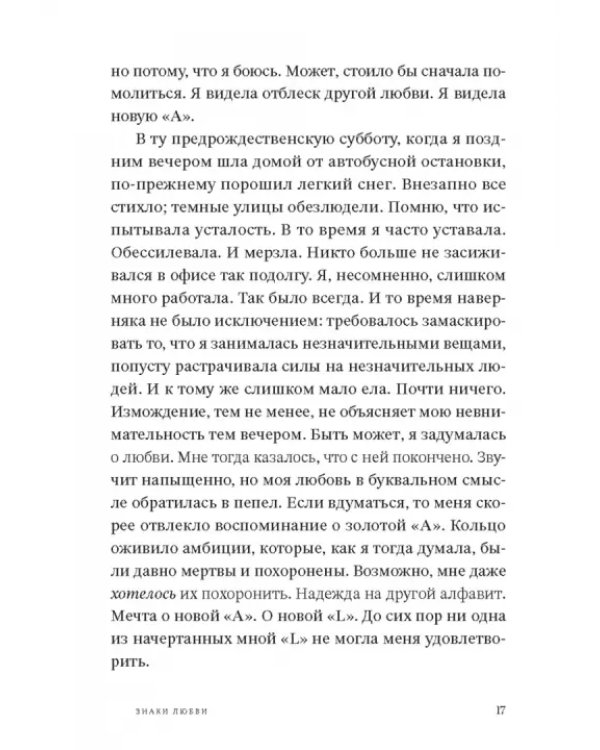Знаки любви